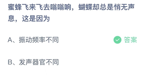 《支付宝》蚂蚁庄园2022年10月30日答案大全