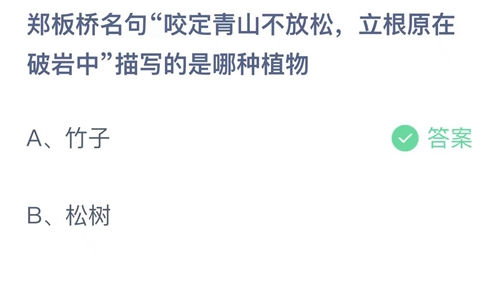 《支付宝》蚂蚁庄园2023年9月22日答案大全