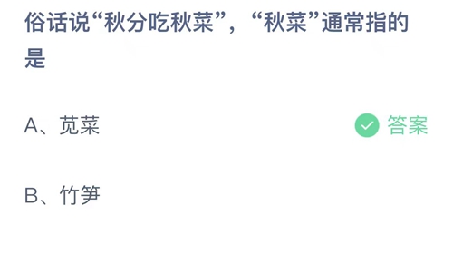 《支付宝》蚂蚁庄园2023年9月23日答案大全