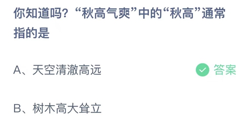 《支付宝》蚂蚁庄园2023年9月24日答案大全