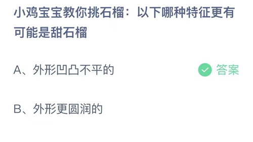 《支付宝》蚂蚁庄园2023年9月25日答案大全