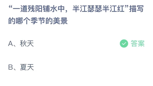 《支付宝》蚂蚁庄园2023年9月27日答案大全