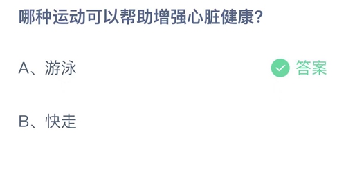 《支付宝》蚂蚁庄园2023年9月29日答案大全