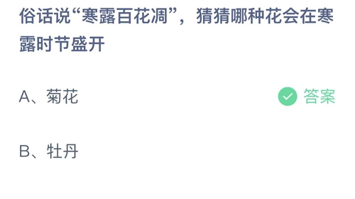 《支付宝》蚂蚁庄园2023年10月8日答案大全