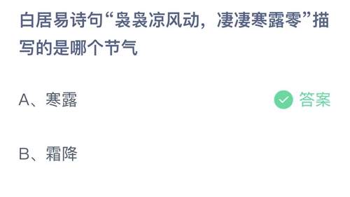 《支付宝》蚂蚁庄园2023年10月8日答案