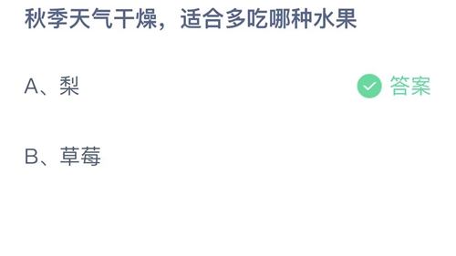 《支付宝》蚂蚁庄园2023年10月10日答案大全