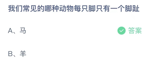 《支付宝》蚂蚁庄园2023年10月11日答案大全