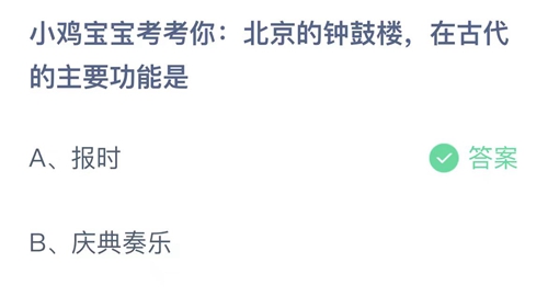 《支付宝》蚂蚁庄园2023年10月12日答案大全