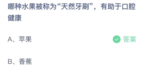 《支付宝》蚂蚁庄园2023年10月13日答案更新