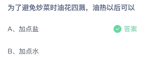 《支付宝》蚂蚁庄园2023年10月16日答案大全