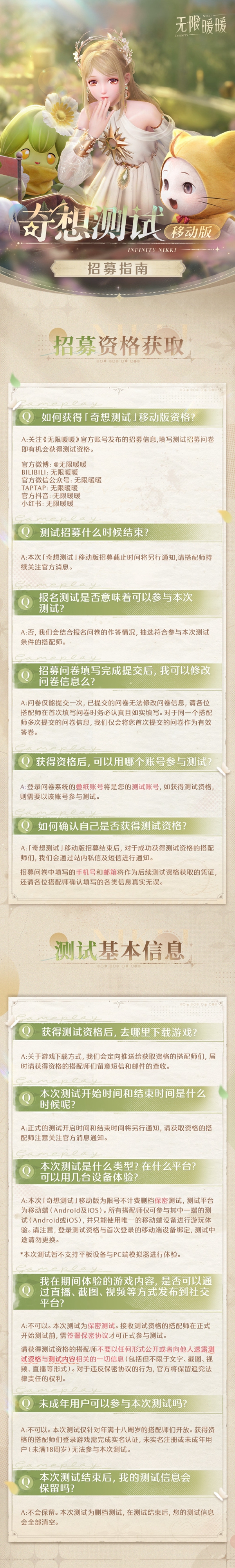 《无限暖暖》怎么获得内测资格