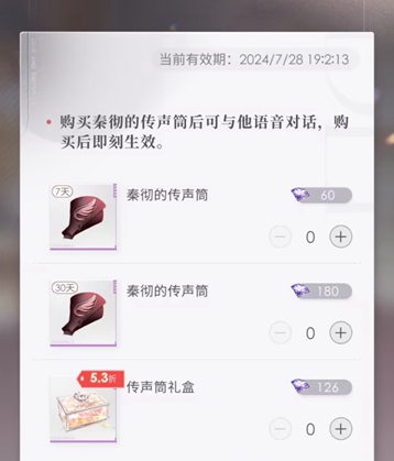 《恋与深空》倾诉传声筒怎么用