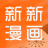 新新漫画app安卓手机版 v1.0.0.1