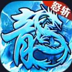 怒斩屠龙官网版