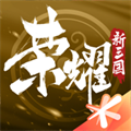 荣耀新三国手游官网版