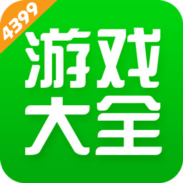 4399游戏大全安装下载 v6.2.5.29