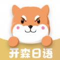 开森日语app最新版免费下载 v1.1.8