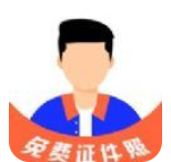 免费证件照大师 v3.2.8