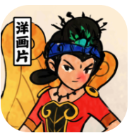 胡同洋画王