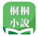 桐桐小说 v3.9.9.3274
