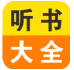 免费小说听书大全 v25.0