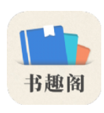 小书趣阁