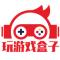玩游戏盒子app手机最新版 v1.1.5
