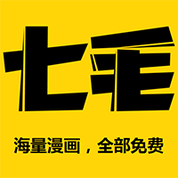 七毛免费漫画2022最新版本下载 v1.3.0