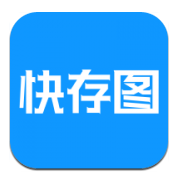 快存图 v1.1.1