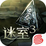 迷室3