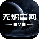 星战前夜：无烬星河