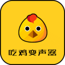 吃鸡变声语音包 v1.0.1
