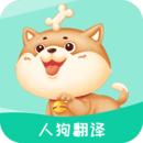 宠物人狗翻译 v0.2