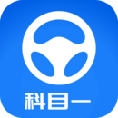 元贝驾考科目一 v3.7.9