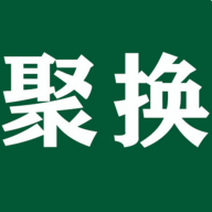 聚换易货联盟 v1.5.1