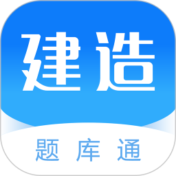 建造师历年真题