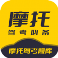 摩托车考试宝典 v3.0.3