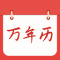 华灯万年历 v1.0.1
