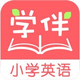 小学英语学伴 v3.1