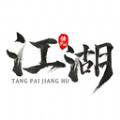 糖pai江湖 v1.0