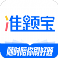 准题宝 v1.0