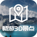 畅游3D景点 v1.15