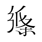 范文纸条 v1.1