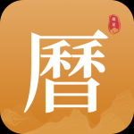 福星老黄历 v1.0.1
