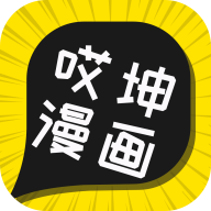 哎坤漫画 v1.0.3