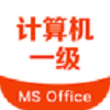 计算机一级考试宝典 v6.5.0