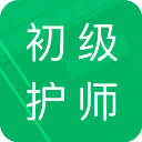 初级护师牛题库 v1.0.1