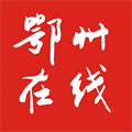 鄂州在线 v2.0.19