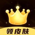 趣抢皮肤 v6.2.4