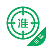 主治医师优题库 v4.60